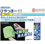 安全サイン8 熱中症対策 瞬間冷却剤 ひやっほー!! CN8101