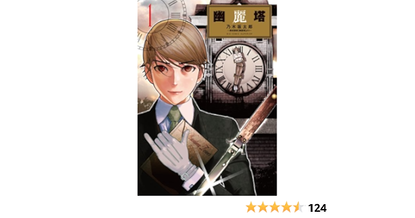 幽麗塔 1 ビッグコミックス 乃木坂 太郎 本 通販 Amazon