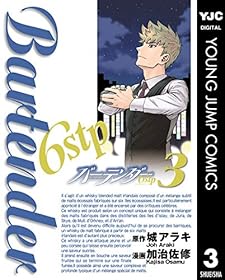 バーテンダー6stp 3 (ヤングジャンプコミックスDIGITAL)