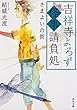 吉祥寺よろず怪事請負処 ライトノベル 1-4巻セット