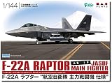 プラッツ(PLATZ) 1/144 F-22A ラプター 航空自衛隊 主力戦闘機 仕様 プラモデル PF-46