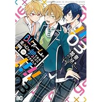 BLゲームの主人公の弟であることに気がつきました コミック 1-3巻