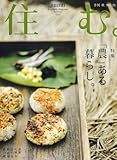 住む。 2007年 11月号 [雑誌]
