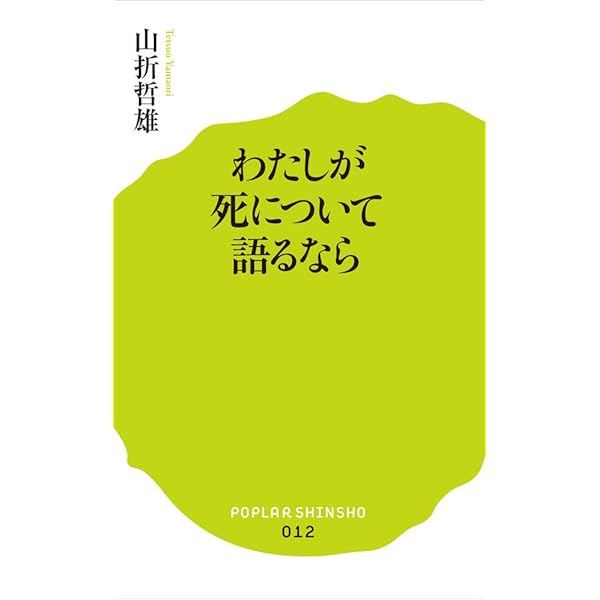 仏教民俗学 (講談社学術文庫 1085) | 山折 哲雄 |本 | 通販 | Amazon