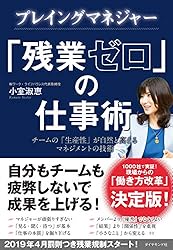 プレイングマネジャー　「残業ゼロ」の仕事術