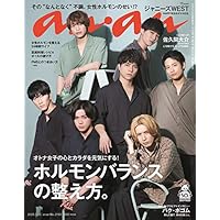 anan(アンアン) 2020/03/25号 No.2193[ホルモンバランスの整え方。/ジャニーズWEST]