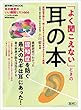 「よく聞こえない」ときの耳の本 (週刊朝日ムック)