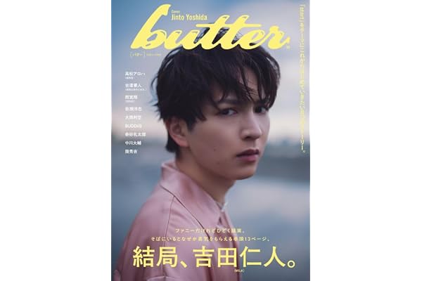 butter 05 (白夜ムック 825)