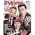 「TV Bros.2020年1月号」