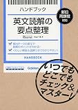 英文読解の要点整理