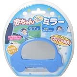 赤ちゃんこんにちはミラー（for boy）