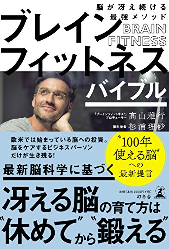 無料電子書籍 pdf ブレインフィットネスバイブル 脳が冴え続ける最強メソッド バイ