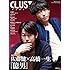 CLUSTER 佐藤健×高橋一生「億男」