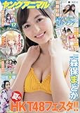 ヤングアニマル 2017年 9/8 号 [雑誌]