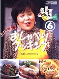 上沼恵美子のおしゃべりクッキング (6) (GAKKEN HIT MOOK)