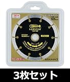 エビ(ロブテックス) ダイヤモンドホイール セグメントタイプ 外径125mm (3枚セット) YZS-125*3
