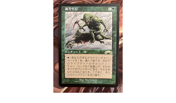 Amazon Co Jp Mtg マジックザギャザリング エクソダスexo適者生存 日本語版 Toys Games