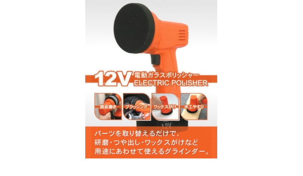 Amazon 多機能ハンドポリッシャー つや出し ワックスがけ 研磨 ガラス磨き 電動工具 エア工具