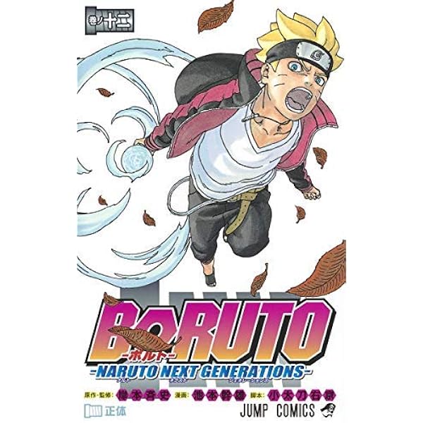 ボルト BORUTO─NARUTO NEXT GENERATIONS─ コミック 1-13巻セット |本