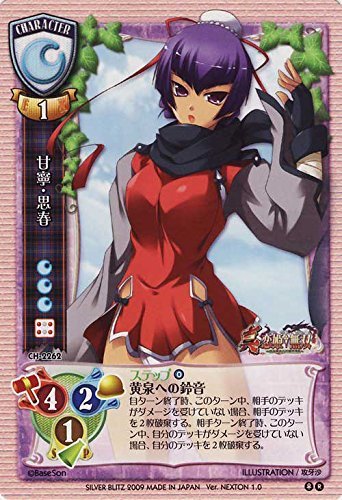 Lycee-リセ- 甘寧・思春 (R) / NEXTON 1.0 / シングルカード -