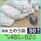 土のう袋50枚セット