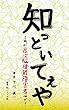 知っといてぇや　これが高次脳機能障害者やで！