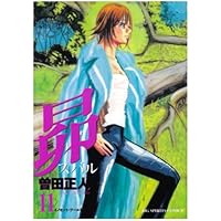 Amazon.co.jp: 昴 1 (ビッグコミックス) : 曽田 正人: 本