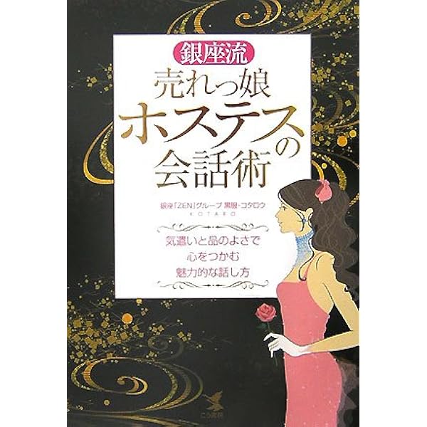 【中古】 図解でわかる 指名される技術 六本木ホステスから盗んだ、稼ぐための仕事術 まんがでわかる指名される技術(2)六本木ホステスから盗んだ