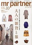 mr partner (ミスター パートナー) 2014年 10月号 [雑誌]