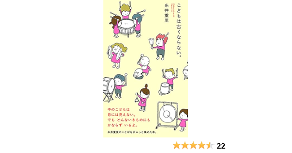 こどもは古くならない 糸井重里 ヨシタケシンスケ 本 通販 Amazon