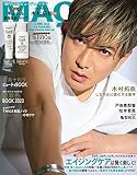 MAQUIA　2023年6月号増刊