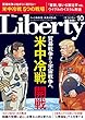 The Liberty　 (ザリバティ)2018年10月号 [雑誌] ザ・リバティ