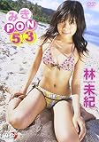 みきPON53 [DVD]