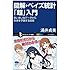 図解・ベイズ統計「超」入門 あいまいなデータから未来を予測する技術 (サイエンス・アイ新書)