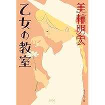 愛の話 幸福の話 | 美輪 明宏 |本 | 通販 | Amazon