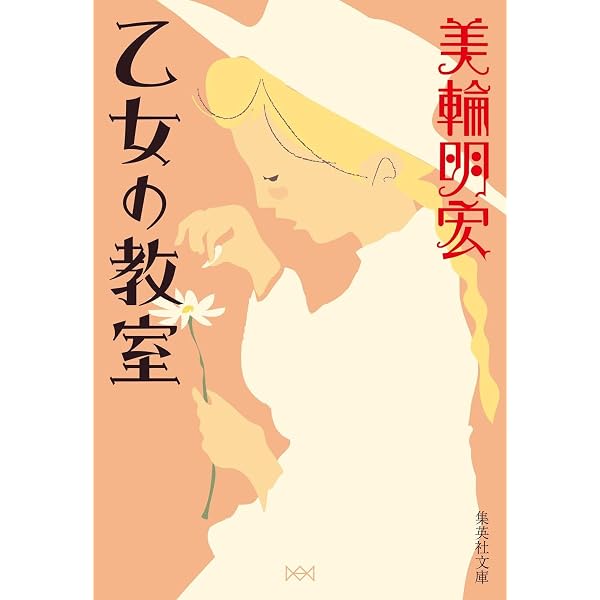 愛の話 幸福の話 | 美輪 明宏 |本 | 通販 | Amazon