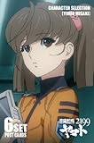 宇宙戦艦ヤマト2199 ポストカードセット Type_YURIA