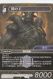 ファイナルファンタジーTCG 1-124R オーディン (召喚獣) FF TWO-PLAYER STARTER SET VILLAINS & HEROES 対戦デッキ 闇 対 光