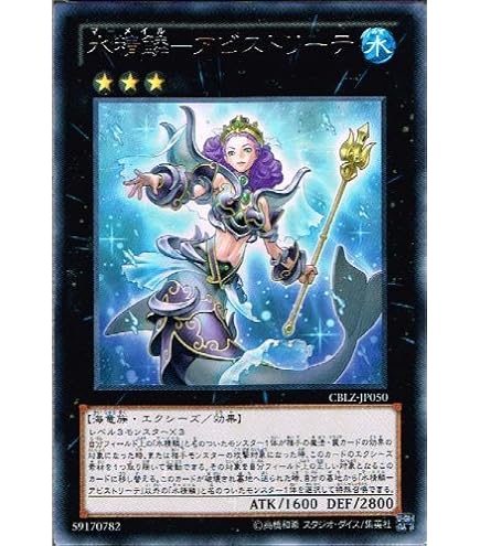 Amazon.co.jp: 遊戯王/水精鱗－ディニクアビス（レア）/LINK VRAINS 