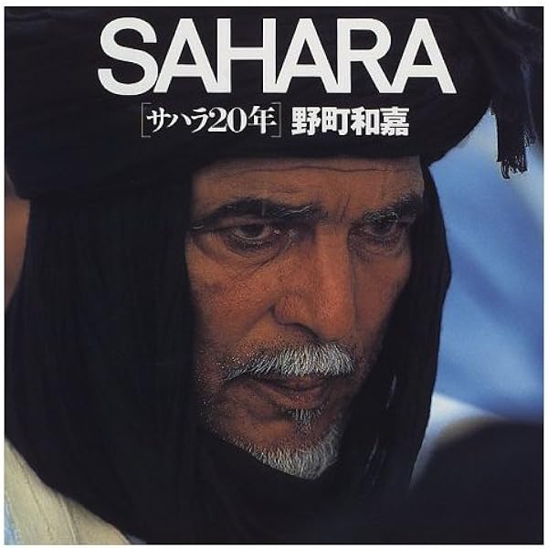 地球巡礼　野町 和嘉 地球巡礼 | 野町 和嘉 |本 | 通販 | Amazon