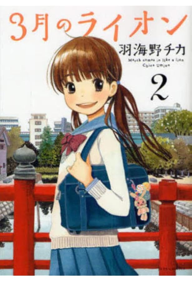 3月のライオン Amazon.co.jp: 3月のライオン 3 (ジェッツコミックス) eBook : 羽海野