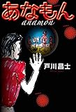 あなもん━━ちんきメモリー 神戸「ちんき堂」通信