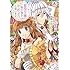 不二原理夏「悪役令嬢の取り巻きやめようと思います(1)」
