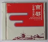 ���s�̉� KYOTO,SOUNDSCAPE OF JAPAN