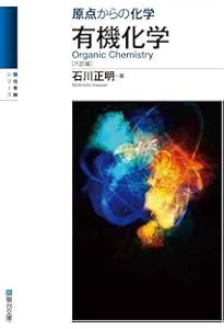 原点からの化学 化学の計算〈四訂版〉 (駿台受験シリーズ) | 石川 正明