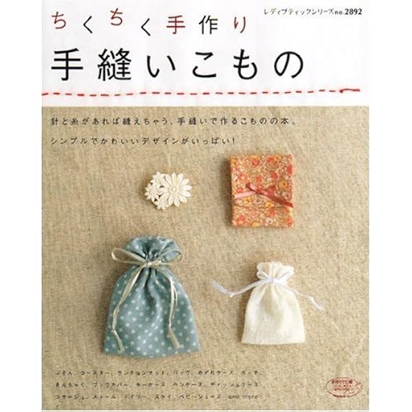 Amazon.co.jp: ママが簡単に作れる手縫いのポイント45 (コツがわかる本