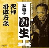 NHK���ꖼ�l�I �O�V������ 6 ���_/�|�斜��