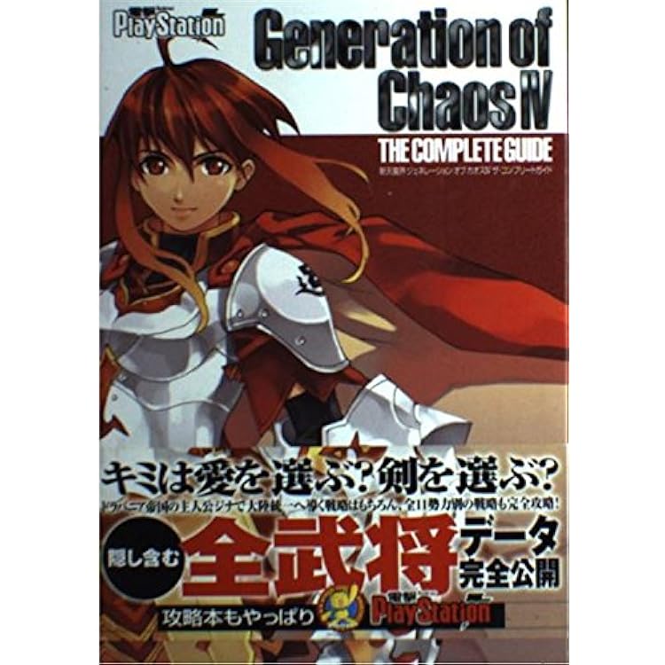 Amazon.co.jp: 新天魔界 GENERATION OF CHAOS 4 : ゲーム