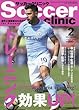 サッカークリニック 2018年 02 月号 [雑誌]