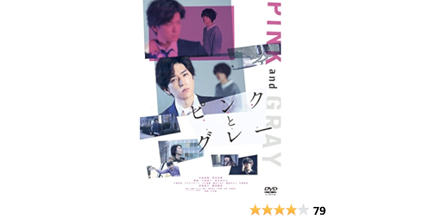 Amazon ピンクとグレー Dvd スタンダード エディション 映画